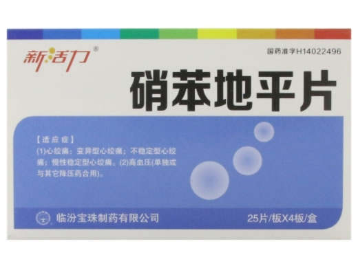 新活力硝苯地平片招商代理 100片 盒装