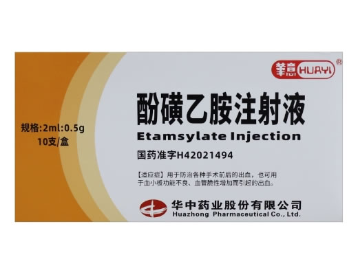 酚磺乙胺注射液招商代理 10支 华中药业