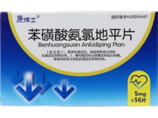康博士苯磺酸氨氯地平片招商代理 康博士 56片