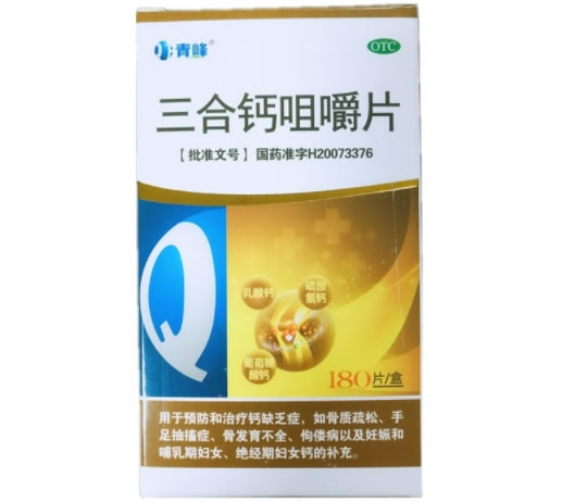 三合钙咀嚼片招商代理 180片 永昇生化制药