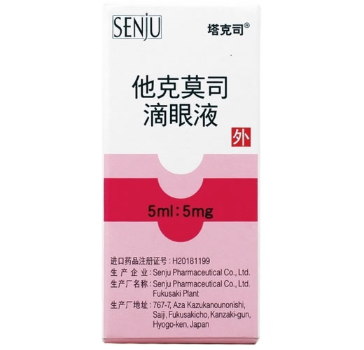 他克莫司滴眼液