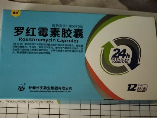 鑫烨罗红霉素胶囊招商代理 0.3g*12粒
