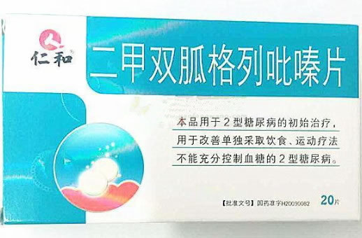 仁和二甲双胍格列吡嗪片招商代理 20片