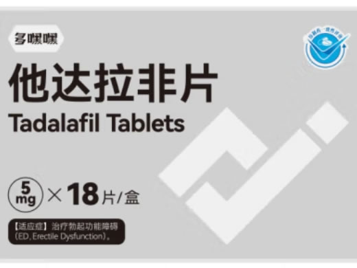 多嘿嘿他达拉非片招商代理 18片 广生堂药业