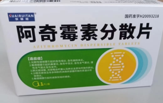 快瑞坦阿奇霉素分散片招商代理 11片