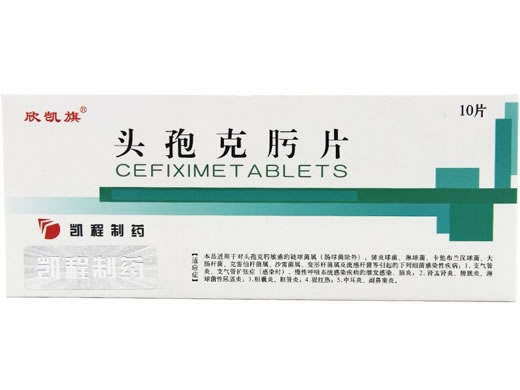 欣凯旗头孢克肟片招商代理 0.1g*10片 哈尔滨凯程制药