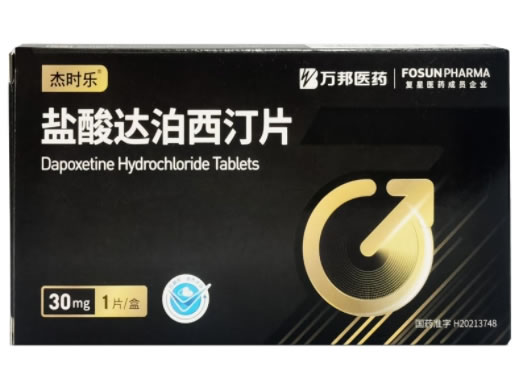 盐酸达泊西汀片