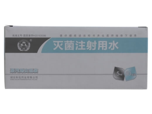 灭菌注射用水招商代理 5ml*50支 湖北科伦