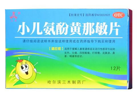 三木小儿氨酚黄那敏片招商代理 