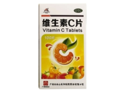 维生素C片招商代理 广州白云山