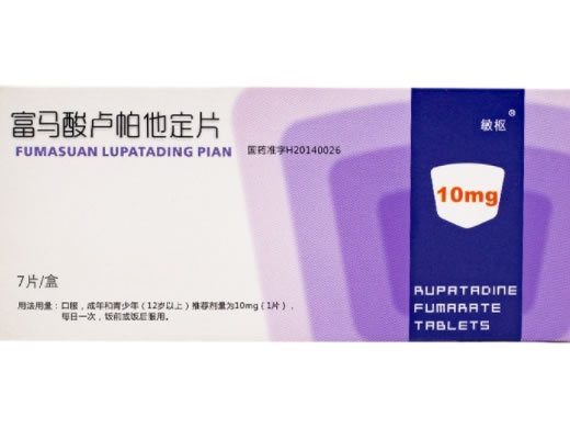 敏枢富马酸卢帕他定片招商代理 7片 敏枢