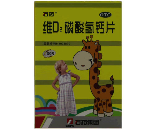 石药维D2磷酸氢钙片招商代理 30片 石药