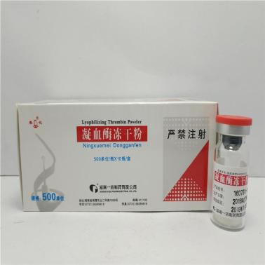 凝血酶冻干粉招商代理 500U*10支 一格制药