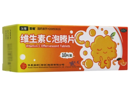 汉维/百维/汉光维生素C泡腾片招商代理 