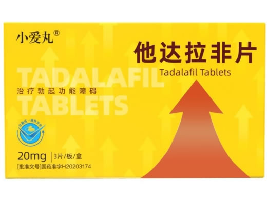 小爱丸他达拉非片招商代理 小爱丸 20mg*3片