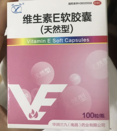 青云维生素E软胶囊招商代理 100粒(瓶装)