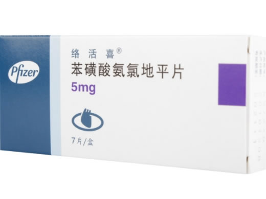 络活喜苯磺酸氨氯地平片招商代理 苯磺酸氨氯地平片