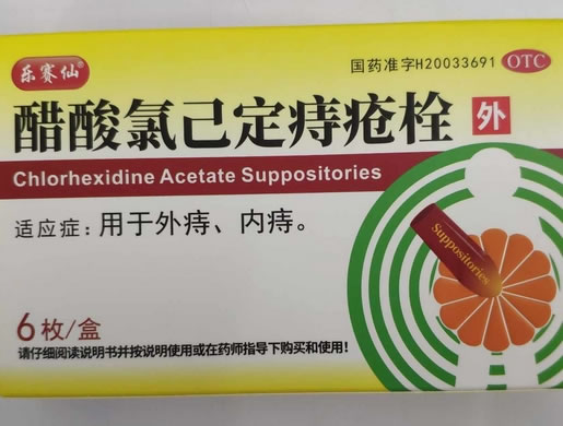 乐赛仙醋酸氯己定痔疮栓招商代理 6枚