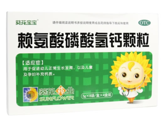 葵花宝宝赖氨酸磷酸氢钙颗粒招商代理 8袋*4盒