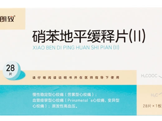 朗致硝苯地平缓释片(Ⅱ)招商代理 28片