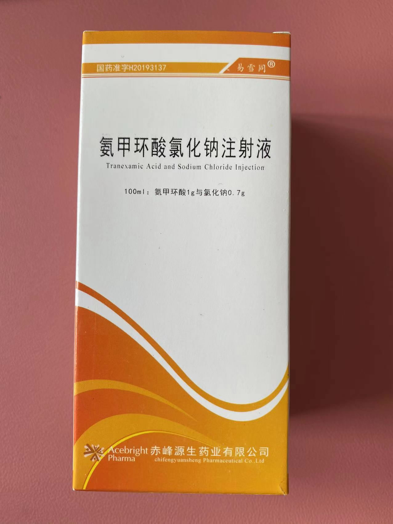 氨甲环酸氯化钠注射液招商代理 赤峰源生
