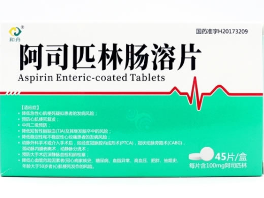 和舟阿司匹林肠溶片招商代理 45片