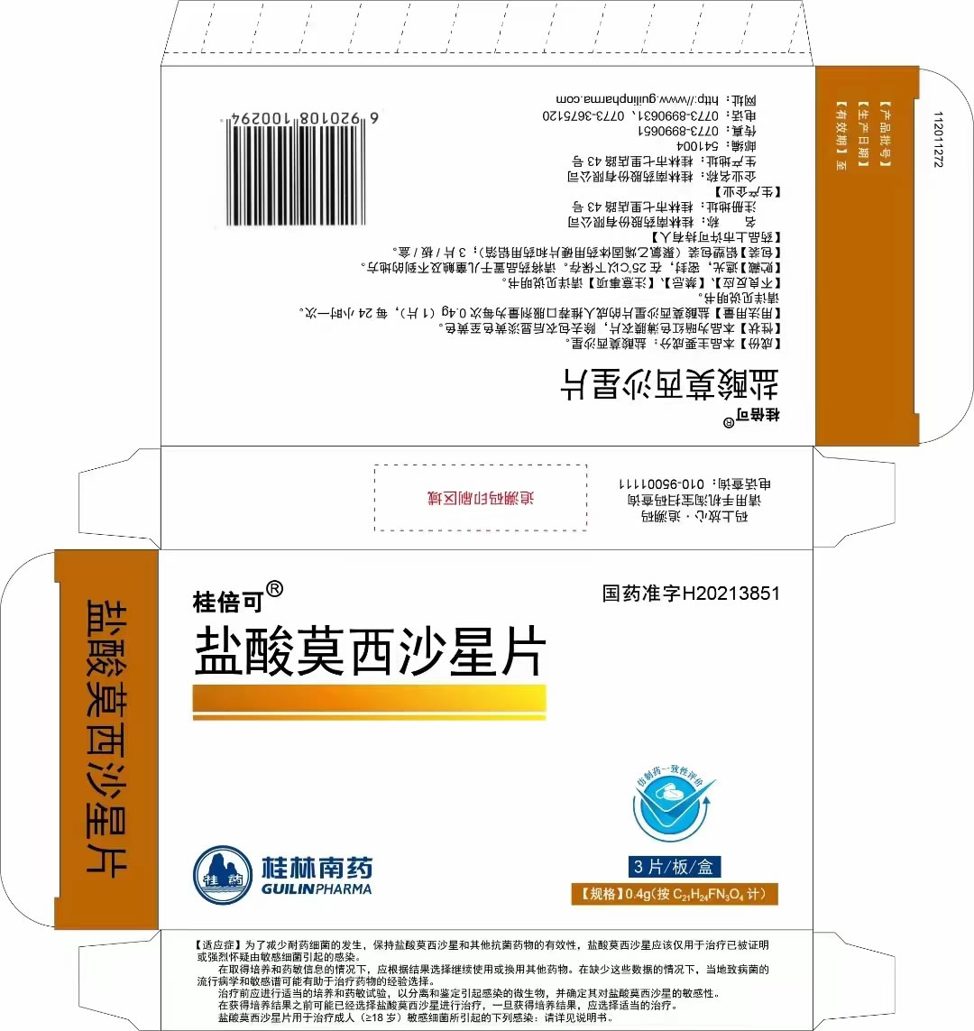 桂倍可盐酸莫西沙星片招商代理 