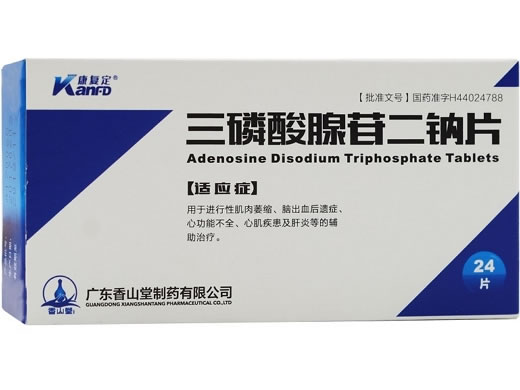 康复定三磷酸腺苷二钠片招商代理 