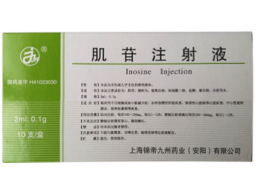 肌苷注射液招商代理 上海锦帝九州