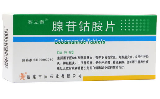 赛立泰腺苷钴胺片招商代理 96片