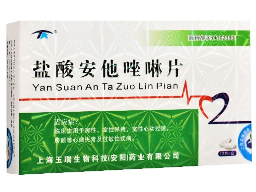 安他心盐酸安他唑啉片招商代理 12片