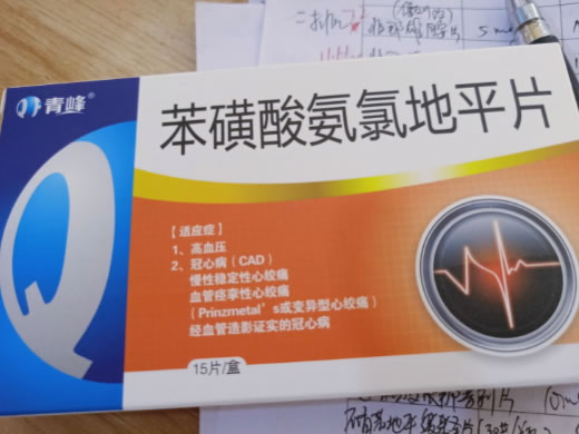 青峰苯磺酸氨氯地平片招商代理 15片