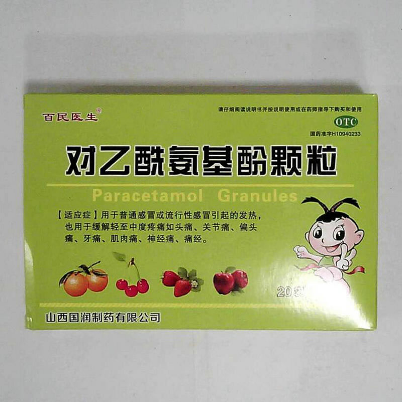 百民医生对乙酰氨基酚颗粒招商代理 20袋 山西国润