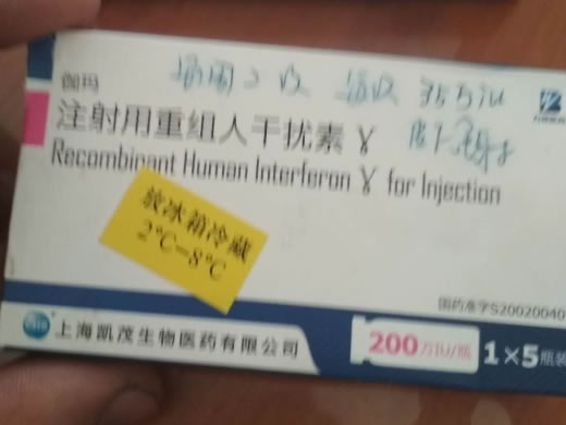伽玛注射用重组人干扰素γ招商代理 伽玛 200万IU*5瓶