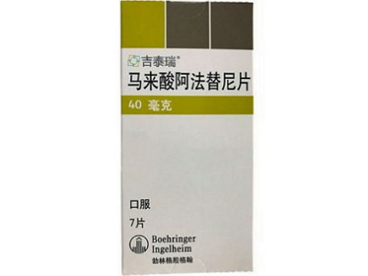 吉泰瑞/GIOTRIF马来酸阿法替尼片招商代理 40mg*7片