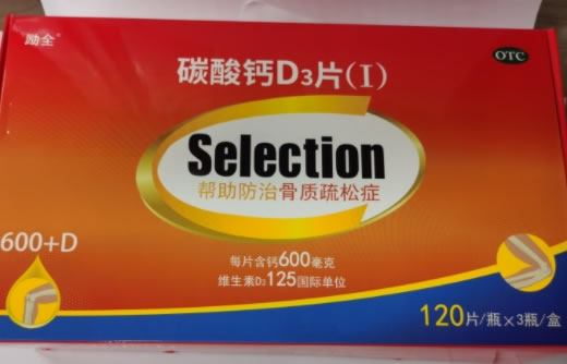 励全碳酸钙D3片(Ⅰ)招商代理 励全 120片*3瓶