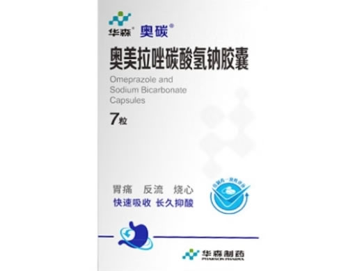 华森/奥碳奥美拉唑碳酸氢钠胶囊招商代理 