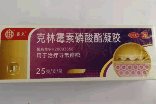 轰克/金沛方克林霉素磷酸酯凝胶招商代理 25g 轰克