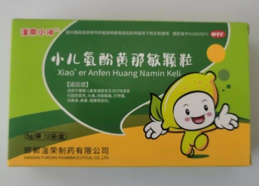 滏荣小冲小儿氨酚黄那敏颗粒招商代理 12袋