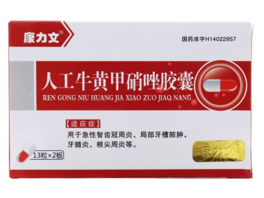 康力文人工牛黄甲硝唑胶囊招商代理 26粒