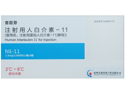 吉巨芬注射用人白介素-11(酵母)招商代理 1.5mg*5瓶 吉巨芬