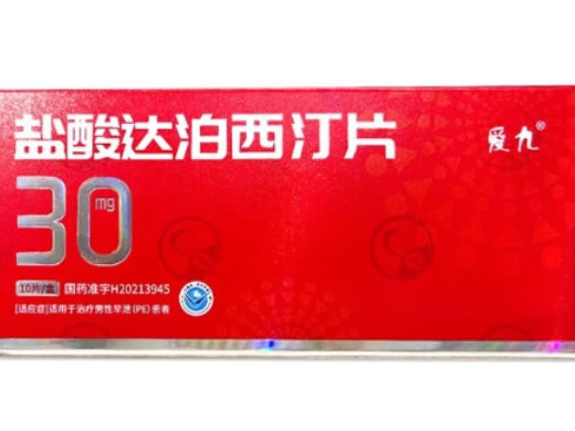 爱九盐酸达泊西汀片招商代理 10片