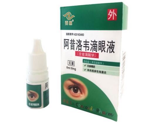 秀瞳/宏盈阿昔洛韦滴眼液招商代理 8mg