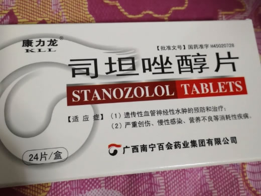 康力龙司坦唑醇片招商代理 24片 百会药业