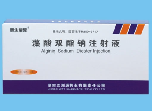 丽生清源藻酸双酯钠注射液招商代理 10支 湖南五洲通