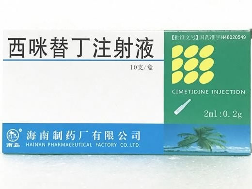 南岛西咪替丁注射液招商代理 南岛