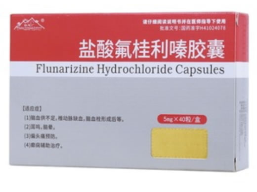 白总厂盐酸氟桂利嗪胶囊招商代理 40粒