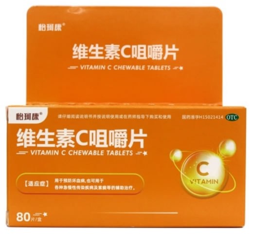 怡珂康维生素C咀嚼片招商代理 80片