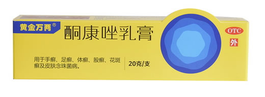 黄金万两酮康唑乳膏招商代理 20g