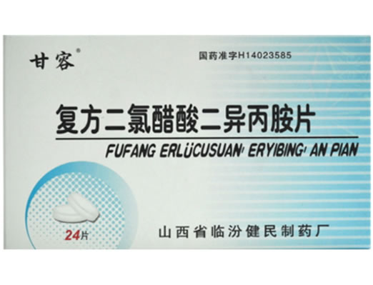 甘容复方二氯醋酸二异丙胺片招商代理 24片